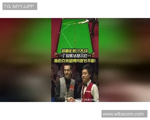 丁俊晖与塞尔比激战四局精彩回顾，谁能笑到最后的巅峰对决