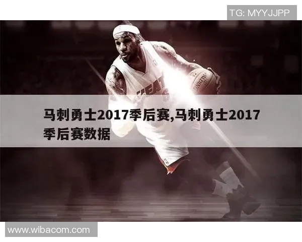 勇士与马刺激战第五场争夺季后赛晋级关键胜利