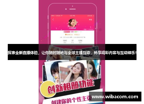 探索全新直播体验，让你随时随地与全球主播互动，畅享精彩内容与互动娱乐！