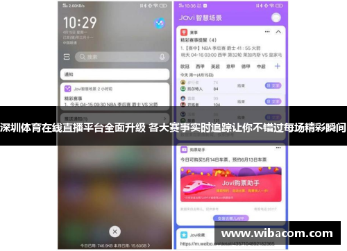 深圳体育在线直播平台全面升级 各大赛事实时追踪让你不错过每场精彩瞬间