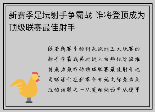新赛季足坛射手争霸战 谁将登顶成为顶级联赛最佳射手