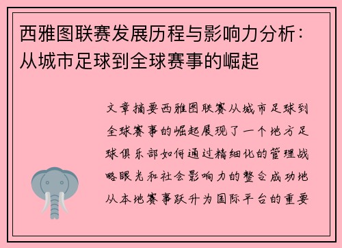 西雅图联赛发展历程与影响力分析：从城市足球到全球赛事的崛起
