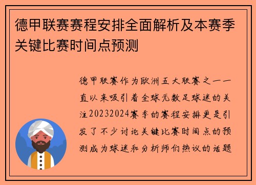 德甲联赛赛程安排全面解析及本赛季关键比赛时间点预测