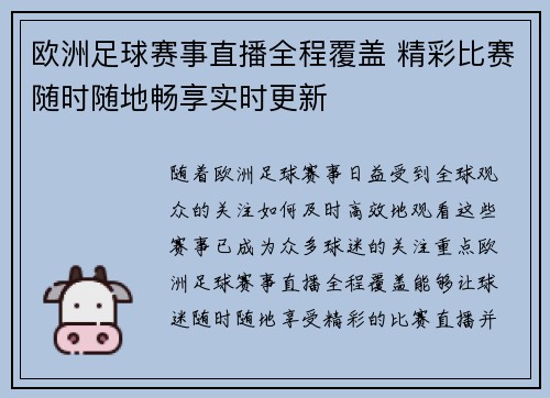 欧洲足球赛事直播全程覆盖 精彩比赛随时随地畅享实时更新