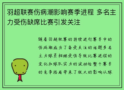 羽超联赛伤病潮影响赛季进程 多名主力受伤缺席比赛引发关注