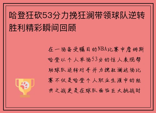 哈登狂砍53分力挽狂澜带领球队逆转胜利精彩瞬间回顾
