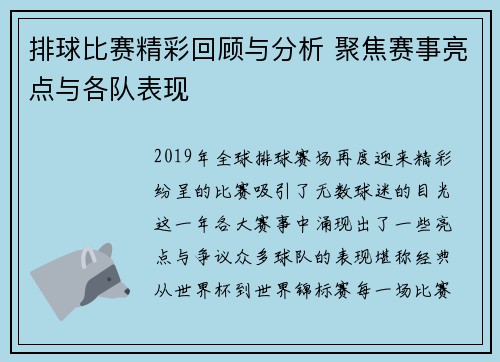 排球比赛精彩回顾与分析 聚焦赛事亮点与各队表现