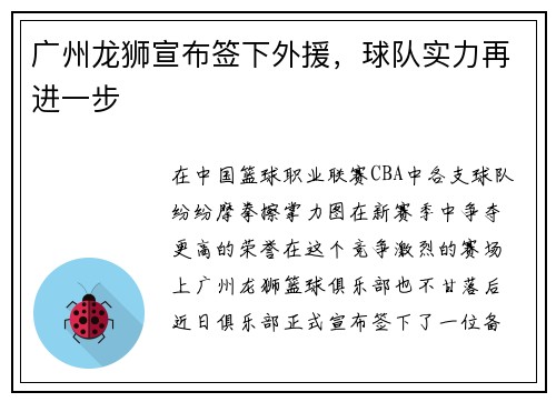 广州龙狮宣布签下外援，球队实力再进一步