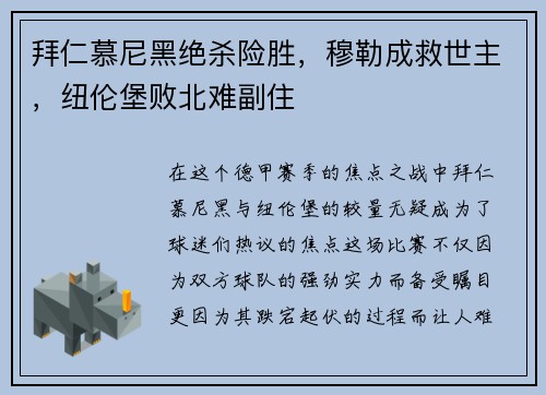 拜仁慕尼黑绝杀险胜，穆勒成救世主，纽伦堡败北难副住