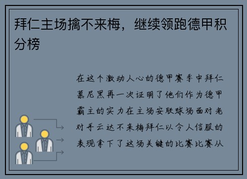 拜仁主场擒不来梅，继续领跑德甲积分榜